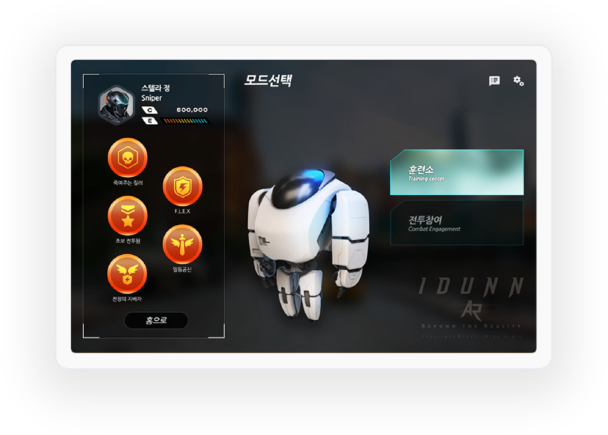 롯데타워 서울스카이 이둔 AR 게임 GUI 디자인 상세 이미지 7